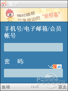 体验新浪微博的手机客户端版的随时唠叨功能