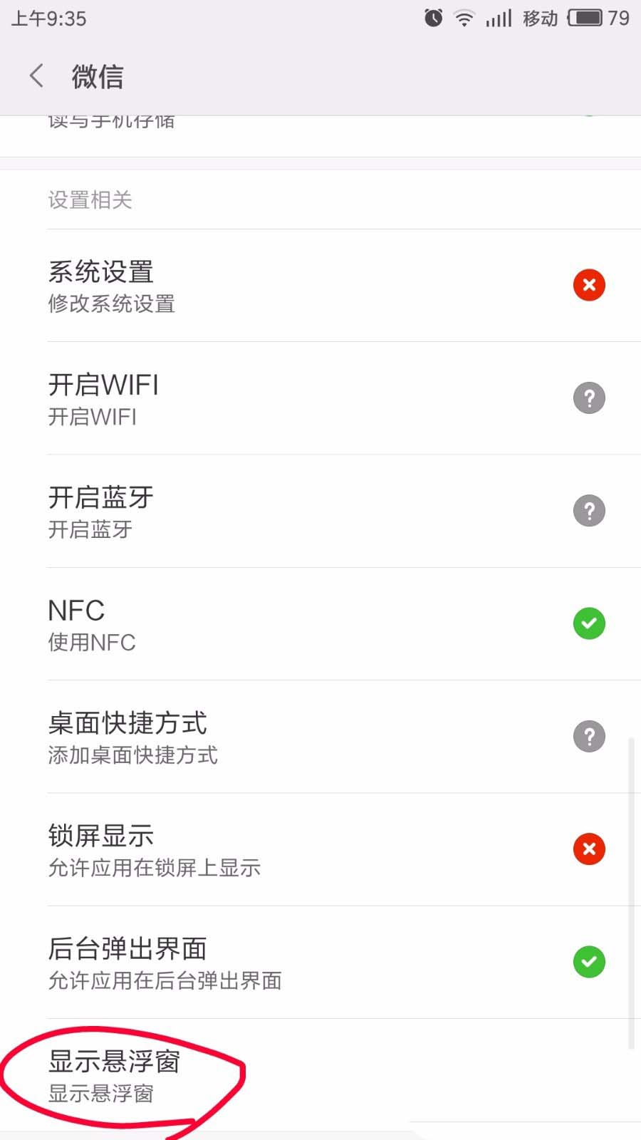 微信app怎么关闭悬浮窗?