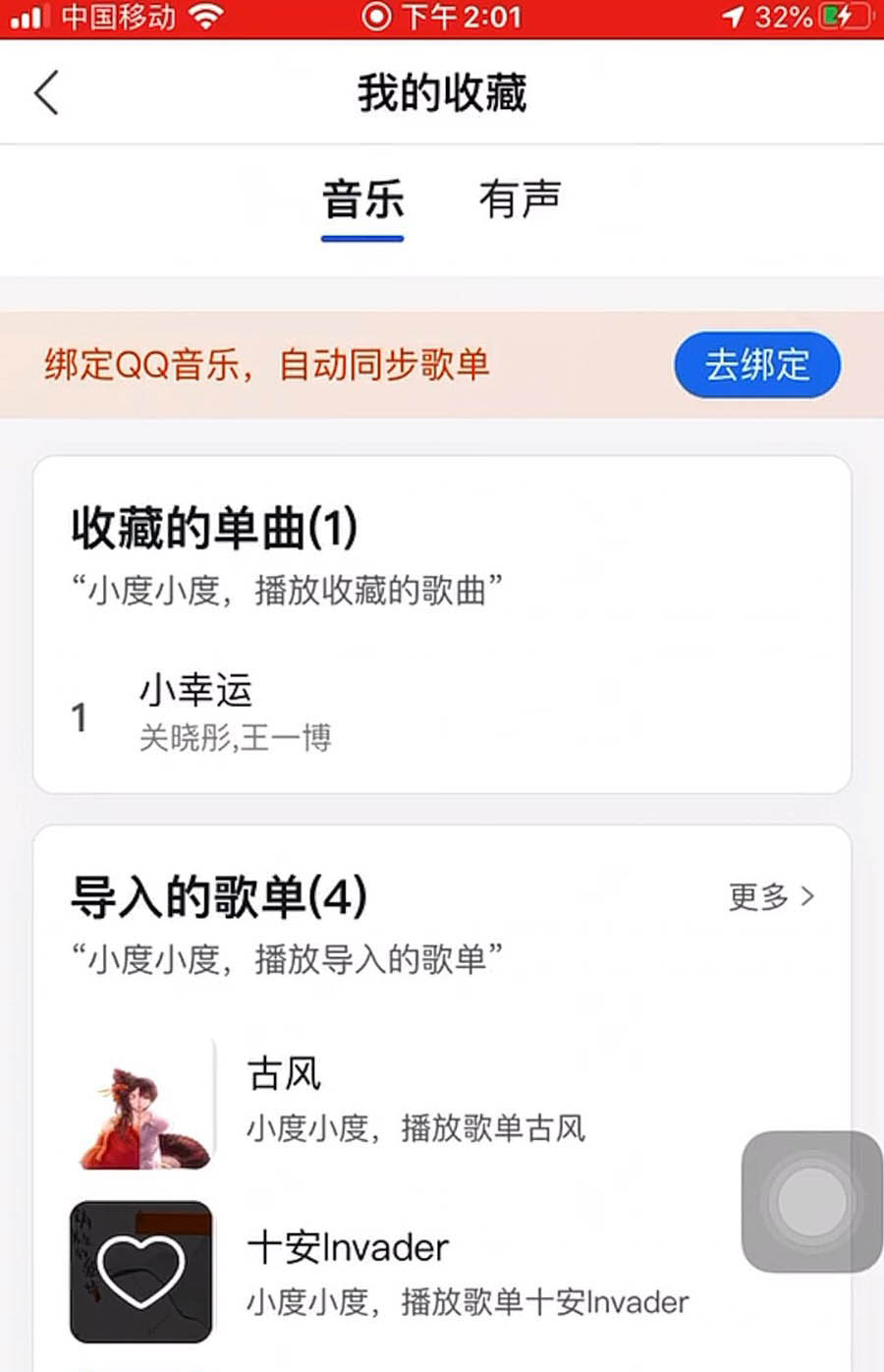 小度音箱怎么收藏音乐? 小度收藏最近播放的音乐的技巧