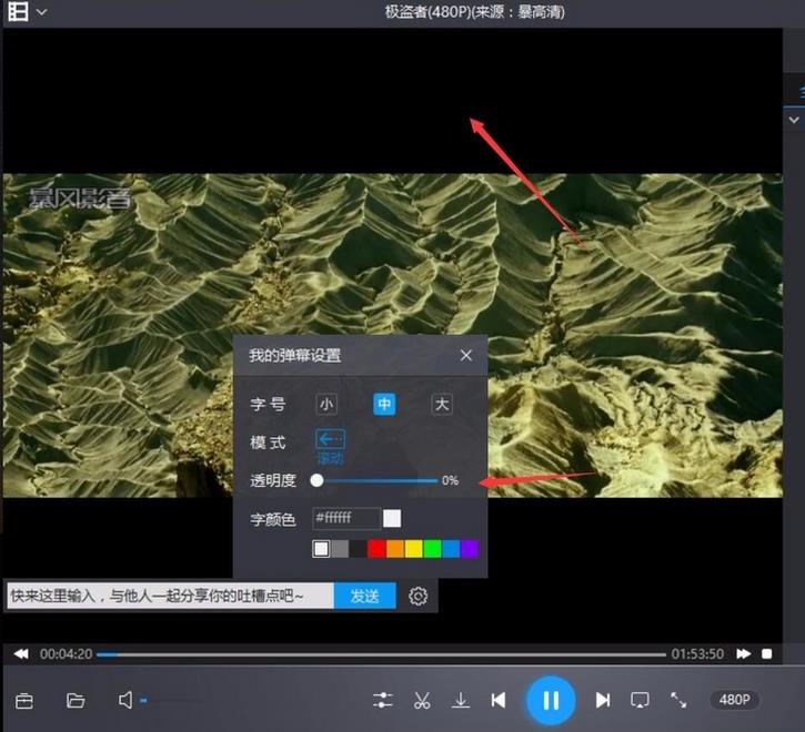 暴风影音视频弹幕怎么关闭?