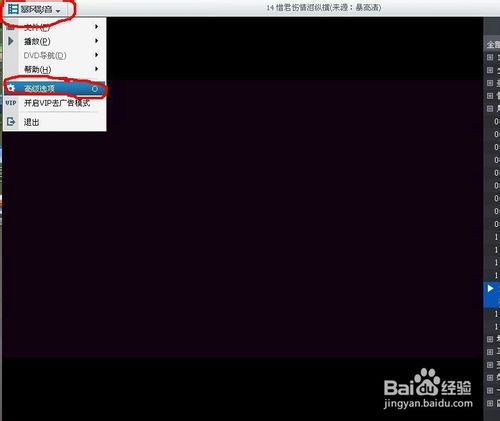 暴风影音怎么去广告?暴风影音广告超简单去除方法
