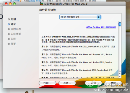 Office 2011 for Mac 安装图文步骤【附破解版下载】