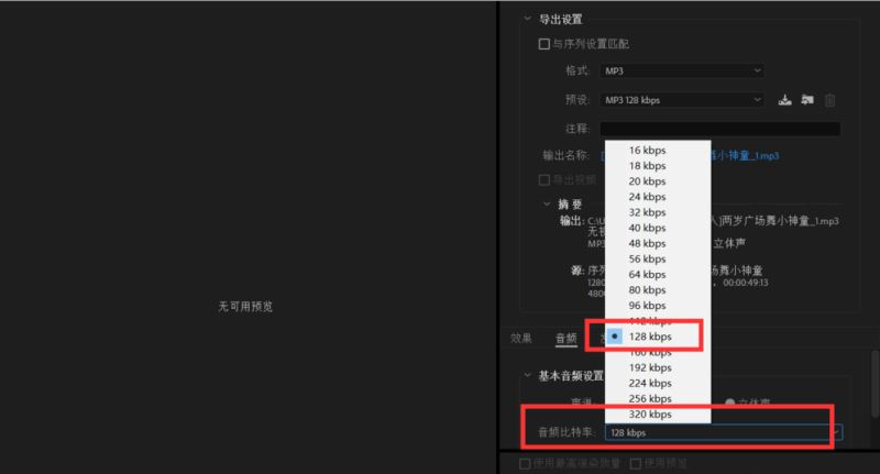 premiere怎么将视频声音导出为MP3格式