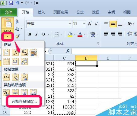 excel如何删除公式保留数据呢？excel去掉公式保留数值的方法