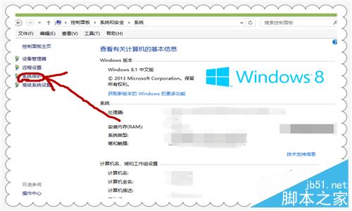 Win8.1如何设置系统的还原点?Win8.1还原点设置方法介绍