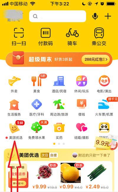 美团优选如何加入做团长?