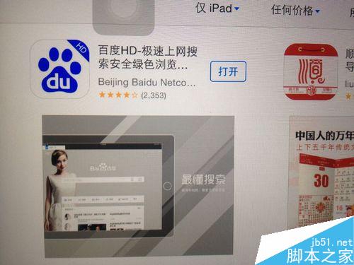 ipad怎么下载app?ipad下载app方法图解