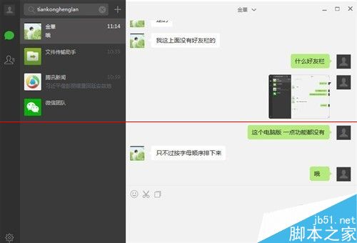 微信电脑版在哪里截图？微信截图的三种方法