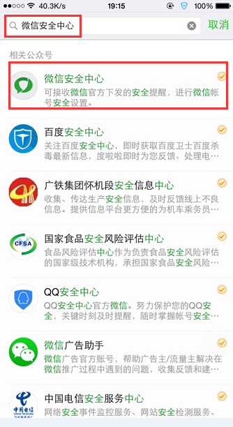 微信安全中心的位置在哪如何管理微信号的安全