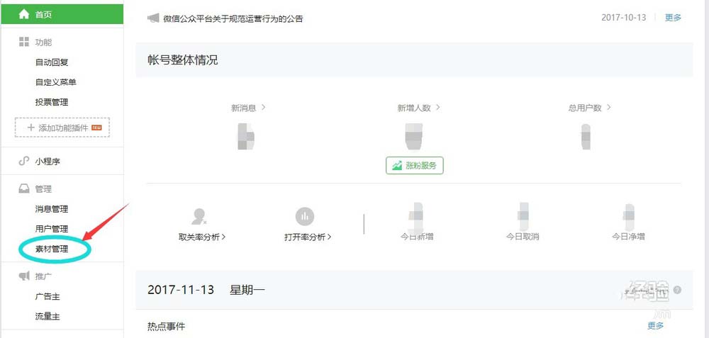 微信公众号怎么群发语音消息? 微信公众平台群发消息的教程