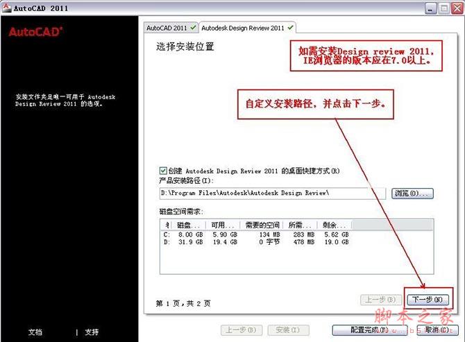 Autocad2011(cad2011)简体中文破解版安装图文教程