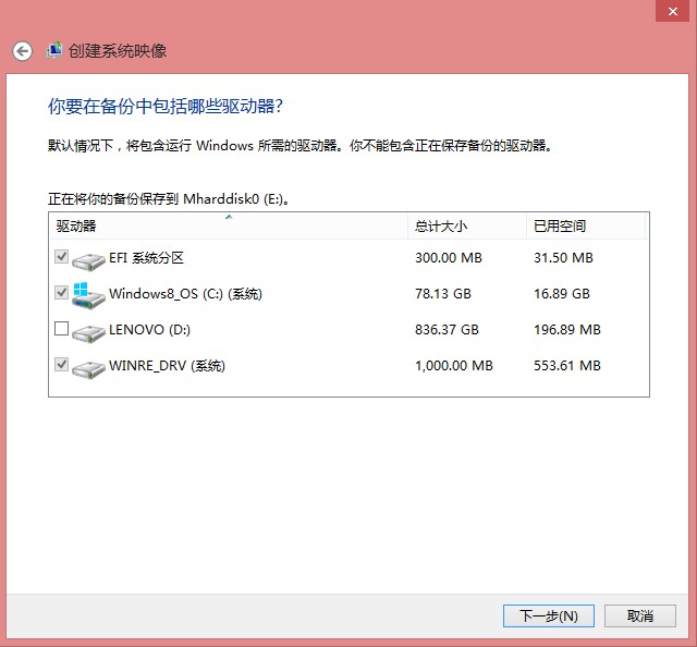 使用Win8自带恢复功能&ldquo;Windows7文件恢复&rdquo;制作恢复镜像效果实例图文教程