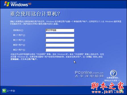  安装版XP光盘的系统安装过程（图解）
