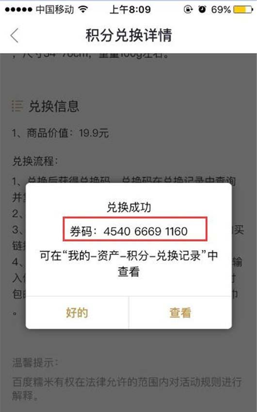 百度糯米app怎么使用积分免费兑换商品礼物?