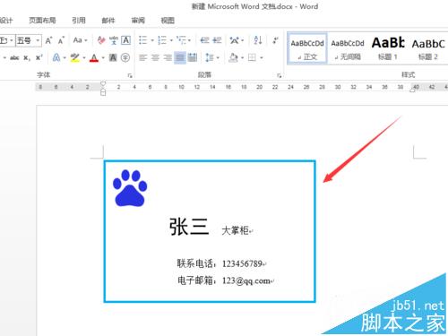 word中怎么绘制简单的个人名片?
