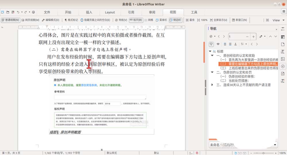 LibreOffice导航侧边栏怎么开启内容导航?