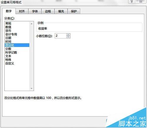 EXCEL表格怎么计算收益率与年化收益率?