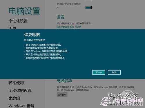 Win8怎么恢复系统 轻松重装Win8系统的方法(图文教程)