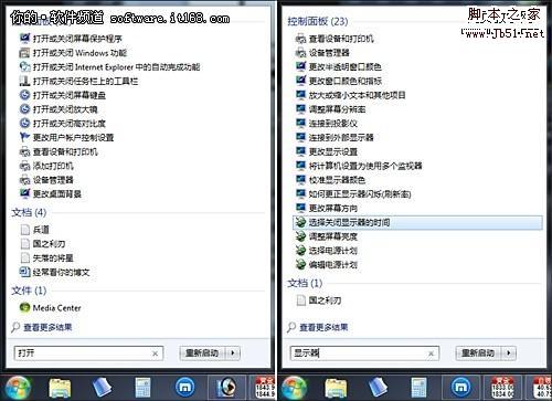 Windows7的默认关屏时间导致黑屏的解决方法