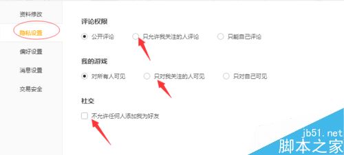 wegame怎么设置个人信息权限？wegame设置信息权限教程