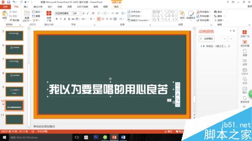 用ppt怎么制作歌词?歌词效果制作方法介绍
