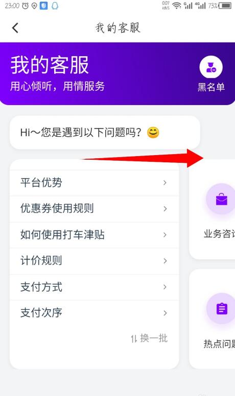 花小猪打车怎么投诉司机 花小猪打车app投诉司机教程