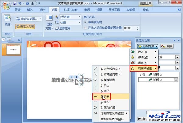 PPT内中括号展开的动画演示效果图文介绍