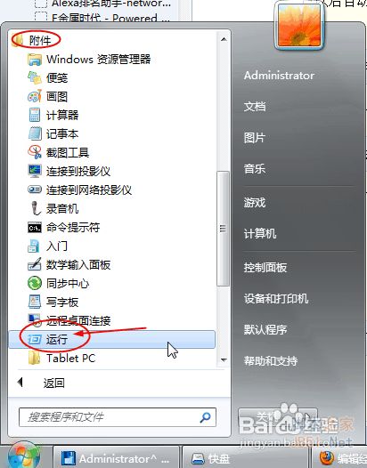 win7实现开机自动登录并自动连接宽带拨号方法