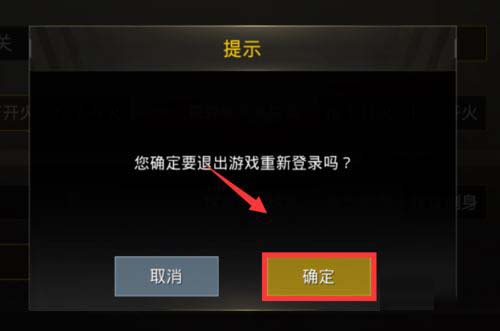 腾讯手游助手玩刺激战场怎样切换微信登录账号?