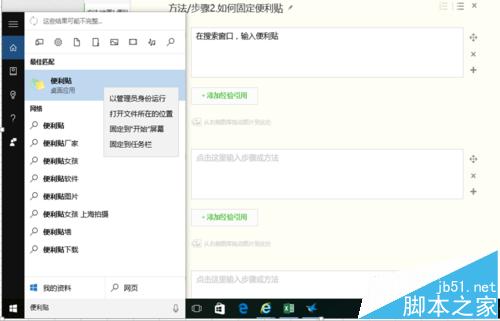 win10怎么添加便利贴? win10便利贴固定桌面的方法