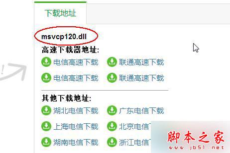 win7 64位旗舰版系统运行游戏提示计算机丢失mxvcp120.dll的解决方法