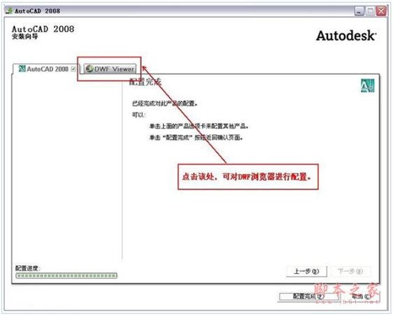 AutoCAD2008 64位怎么安装 cad2008 64位安装详细图文教程