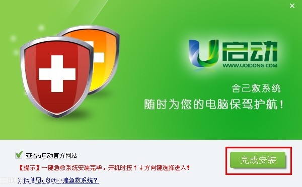 u启动一键急救解决系统崩溃或需重装系统情况