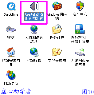 瑞昱HD声卡设置图解教程