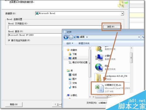EXCEL数据表怎么导入到SQLServer数据库中?