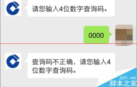 建行公众微信号数字查询码怎么设置？