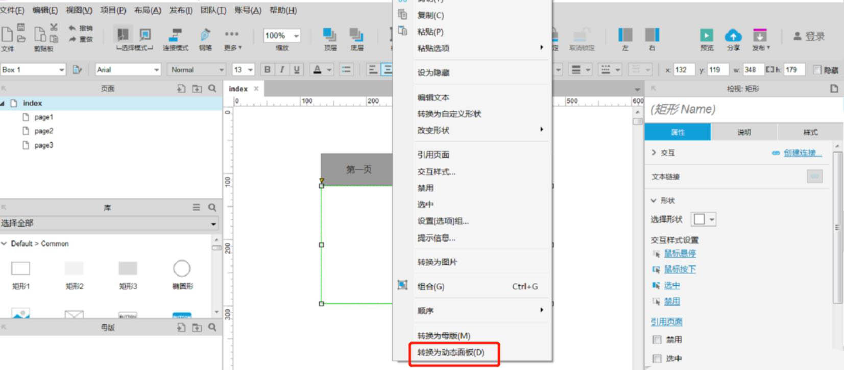 Axure怎么创建页面常见的Tab页效果?