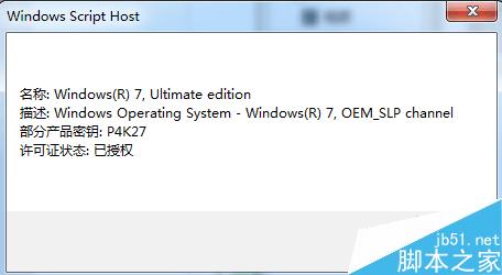 windows如何查看是否激活完毕?