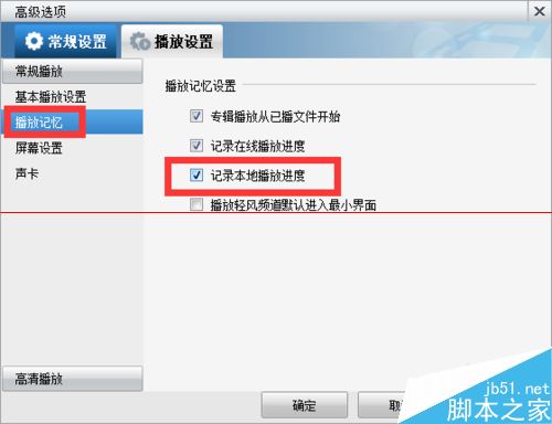 暴风影音在播放时突然自动关闭的解决办法