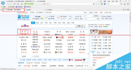 2345浏览器无法自动跳转到新页面怎么办?