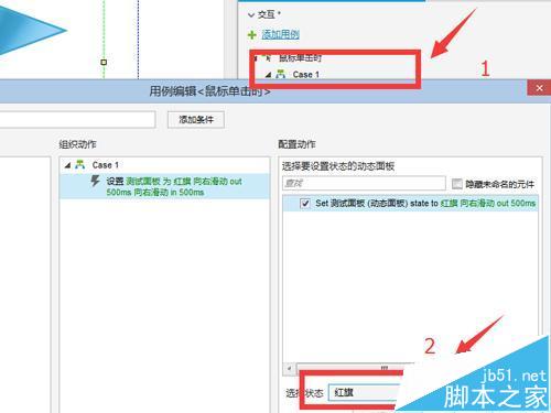 Axure8怎么使用动态面板?Axure8的使用教程