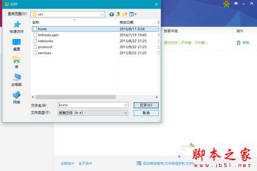 win7系统打开360安全卫士提示hosts已被更改的解决方法图文教程