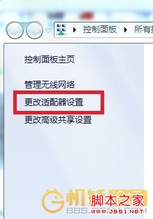 电脑变成无线路由器 图解win7变成无线路由器