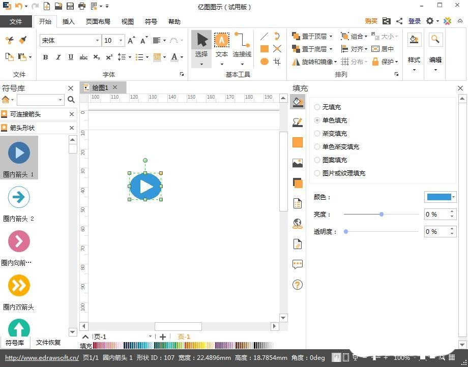EDraw Max亿图图示怎么插入圈内箭头?