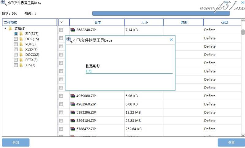 小飞文件恢复工具如何安装？小飞文件恢复工具安装使用教程