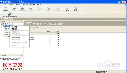 Outlook Express 6 文件超过2G的解决方法(图文)