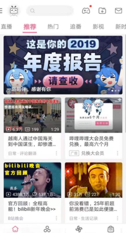 B站2019年度报告在哪看 bilibili2019回忆盒子查询入口