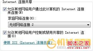 电脑变成无线路由器 图解win7变成无线路由器