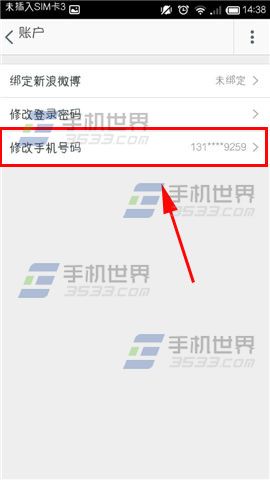 手机淘宝更换手机号码的方法