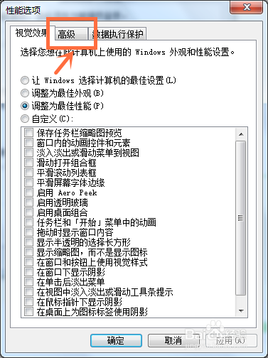 win7虚拟内存怎么设置最好?